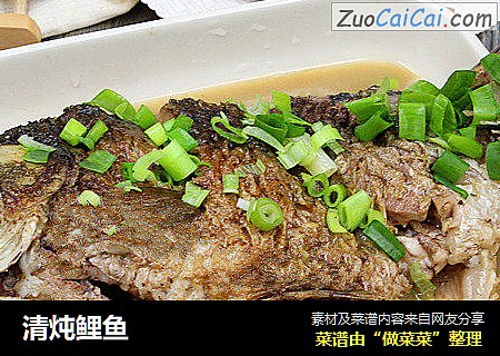清炖鲤鱼