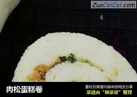 肉松蛋糕卷