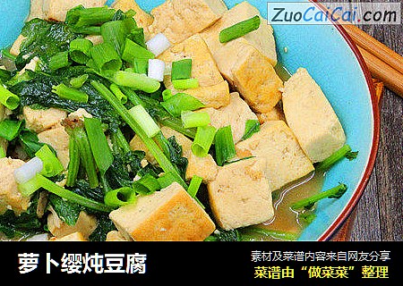 萝卜缨炖豆腐