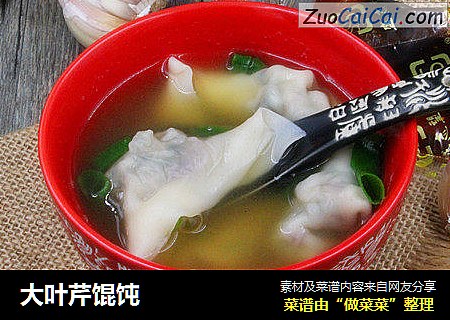 大叶芹馄饨