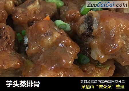 芋头蒸排骨
