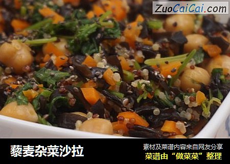 藜麦杂菜沙拉