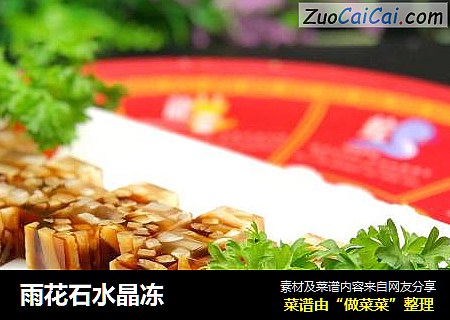 雨花石水晶冻