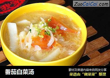 番茄白菜汤