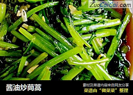 酱油炒茼蒿