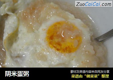 阴米蛋粥