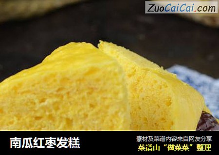 南瓜红枣发糕