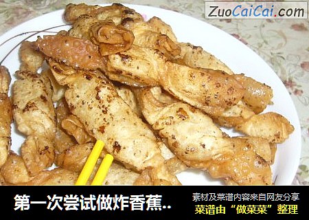 第一次尝试做炸香蕉糖果
