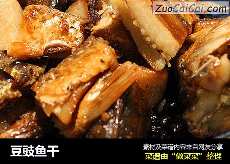 豆豉鱼干