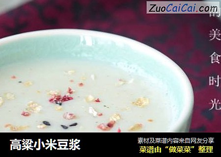 高粱小米豆浆