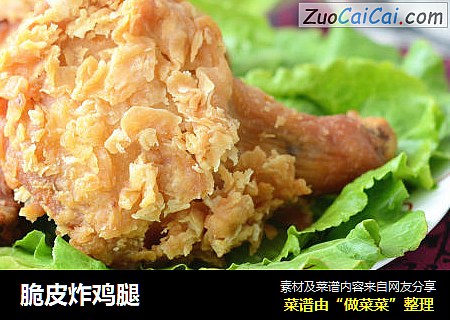 脆皮炸鸡腿