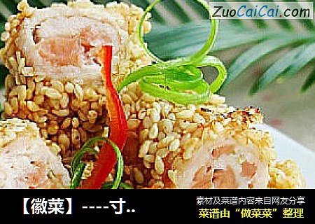 【徽菜】----寸金肉