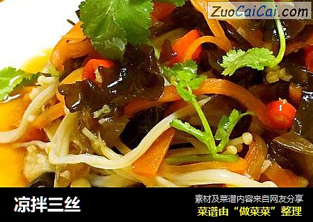 凉拌三丝