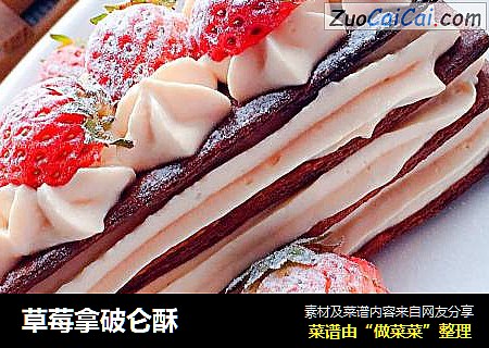 草莓拿破仑酥