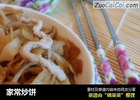 家常炒饼