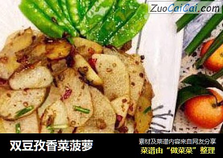 双豆孜香菜菠萝