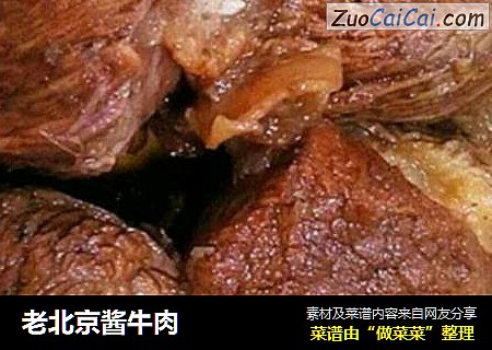 老北京酱牛肉