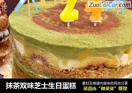 抹茶双味芝士生日蛋糕