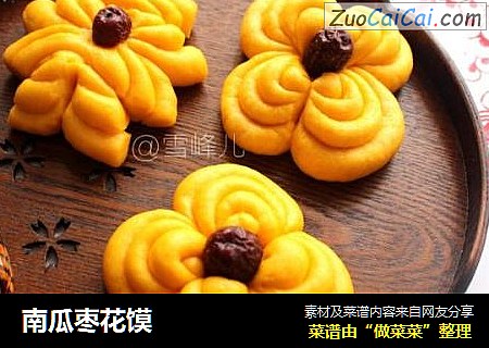 南瓜枣花馍