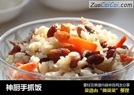 神厨手抓饭