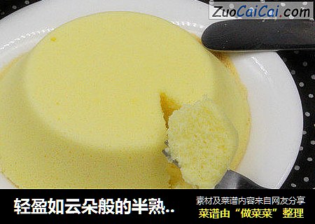 轻盈如云朵般的半熟芝士
