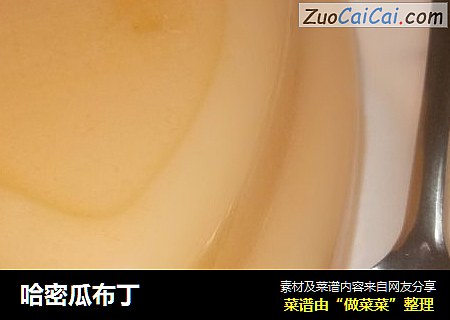 哈密瓜布丁
