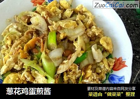 葱花鸡蛋煎酱