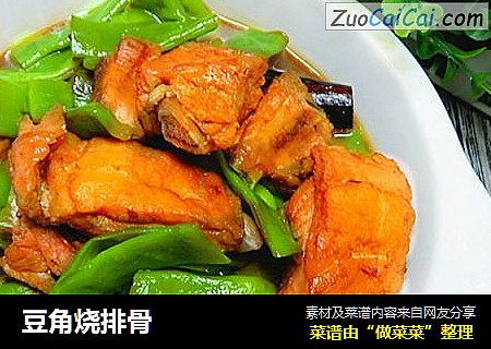 豆角烧排骨