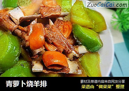 青萝卜烧羊排