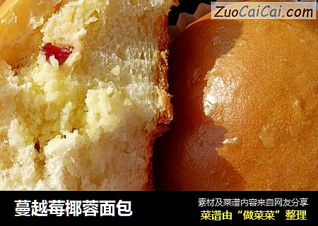 蔓越莓椰蓉面包