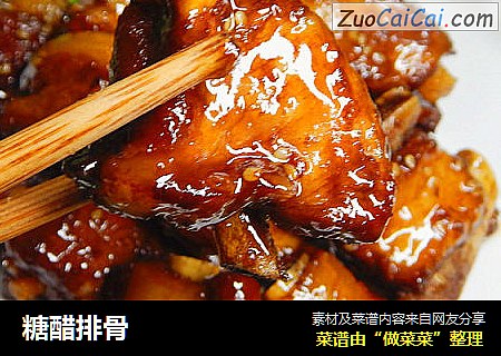 糖醋排骨