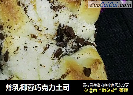 炼乳椰蓉巧克力土司