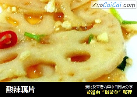 酸辣藕片