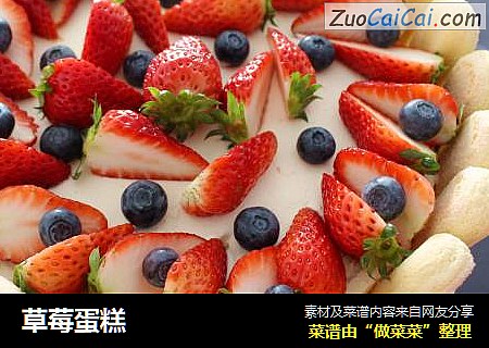 草莓蛋糕