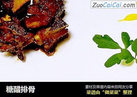 糖醋排骨