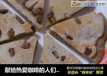 献给热爱咖啡的人们--咖啡葡萄干煎饼