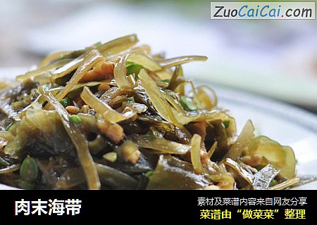肉末海带