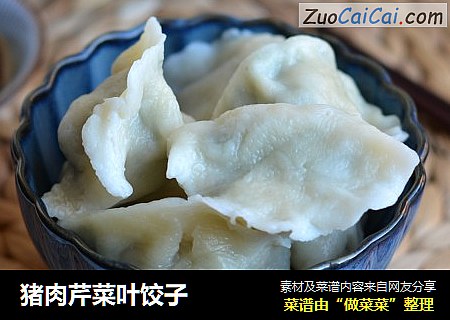 猪肉芹菜叶饺子
