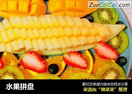 水果拼盘