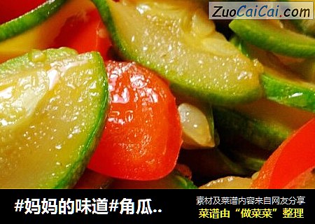 #妈妈的味道#角瓜炒红椒