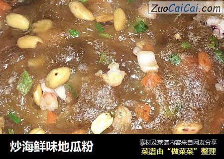 炒海鲜味地瓜粉