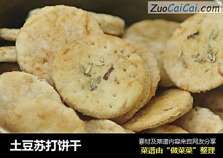 土豆苏打饼干