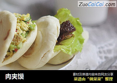 肉夹馍