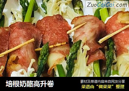 培根奶酪高升卷