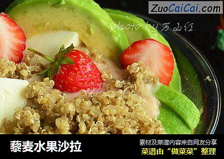 藜麦水果沙拉