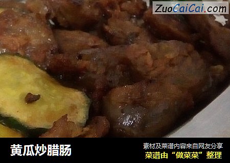 黄瓜炒腊肠