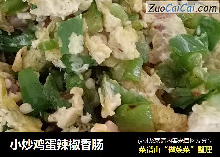 小炒鸡蛋辣椒香肠