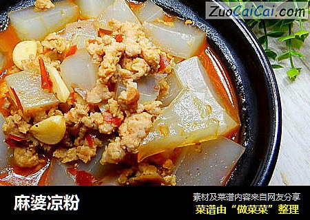 麻婆凉粉
