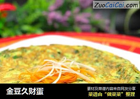 金豆久财蛋