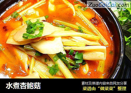 水煮杏鲍菇